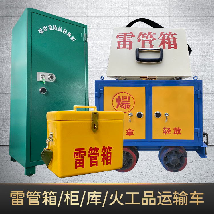 潮安危险品存放柜使用注意事项全解析