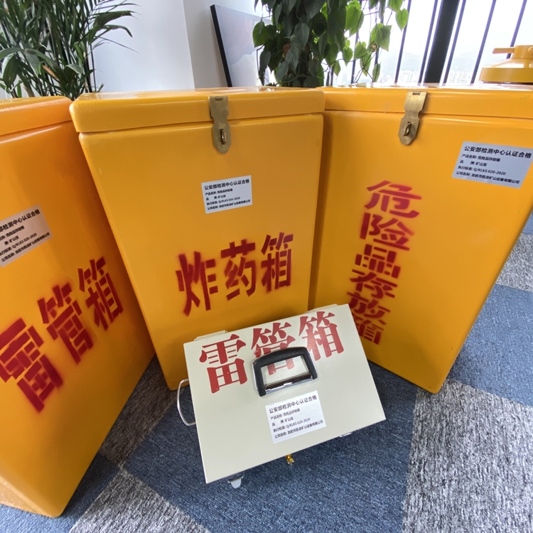 潮安火工品存放箱 手提式雷管炸药箱的材质特性与标准规格解析