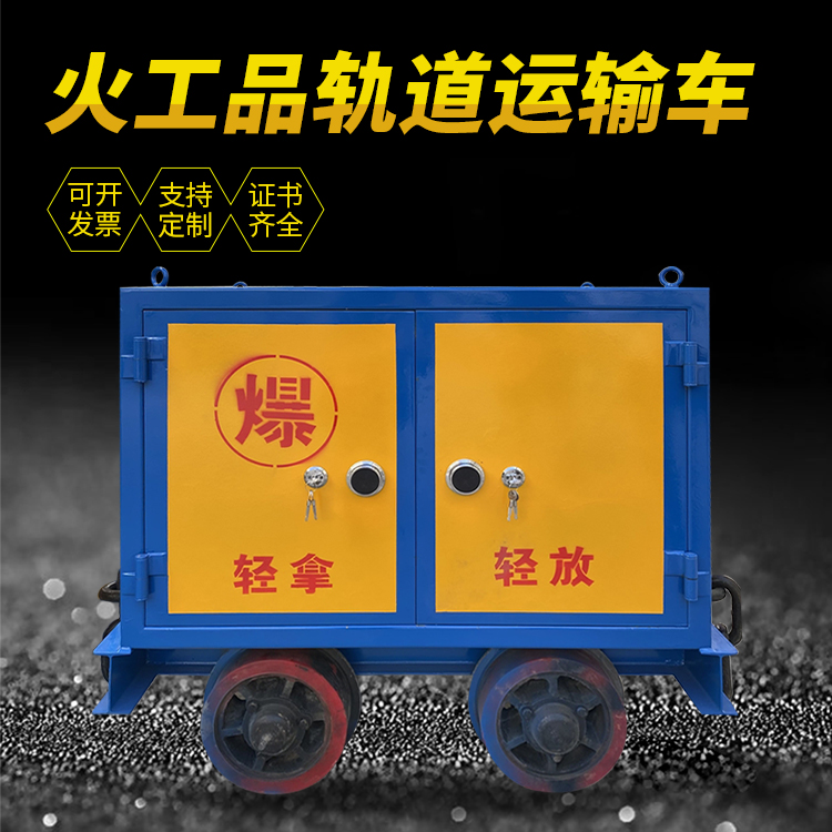 潮安井下轨道火工品运输柜/车的产品特点和应用价值分析